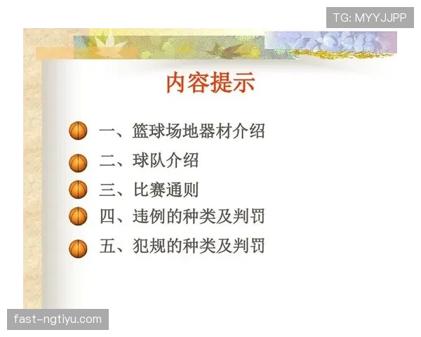 发球五秒违例是什么？新手必知的篮球规则和判罚标准