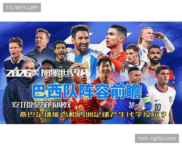 巴西队2026世界杯最大竞争对手是谁
